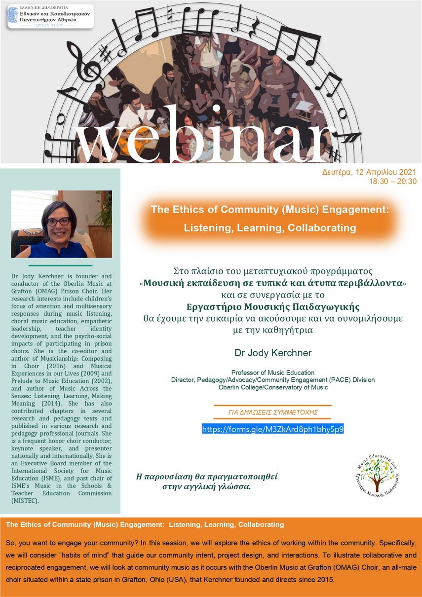 Webinar με την Jody Kerchner