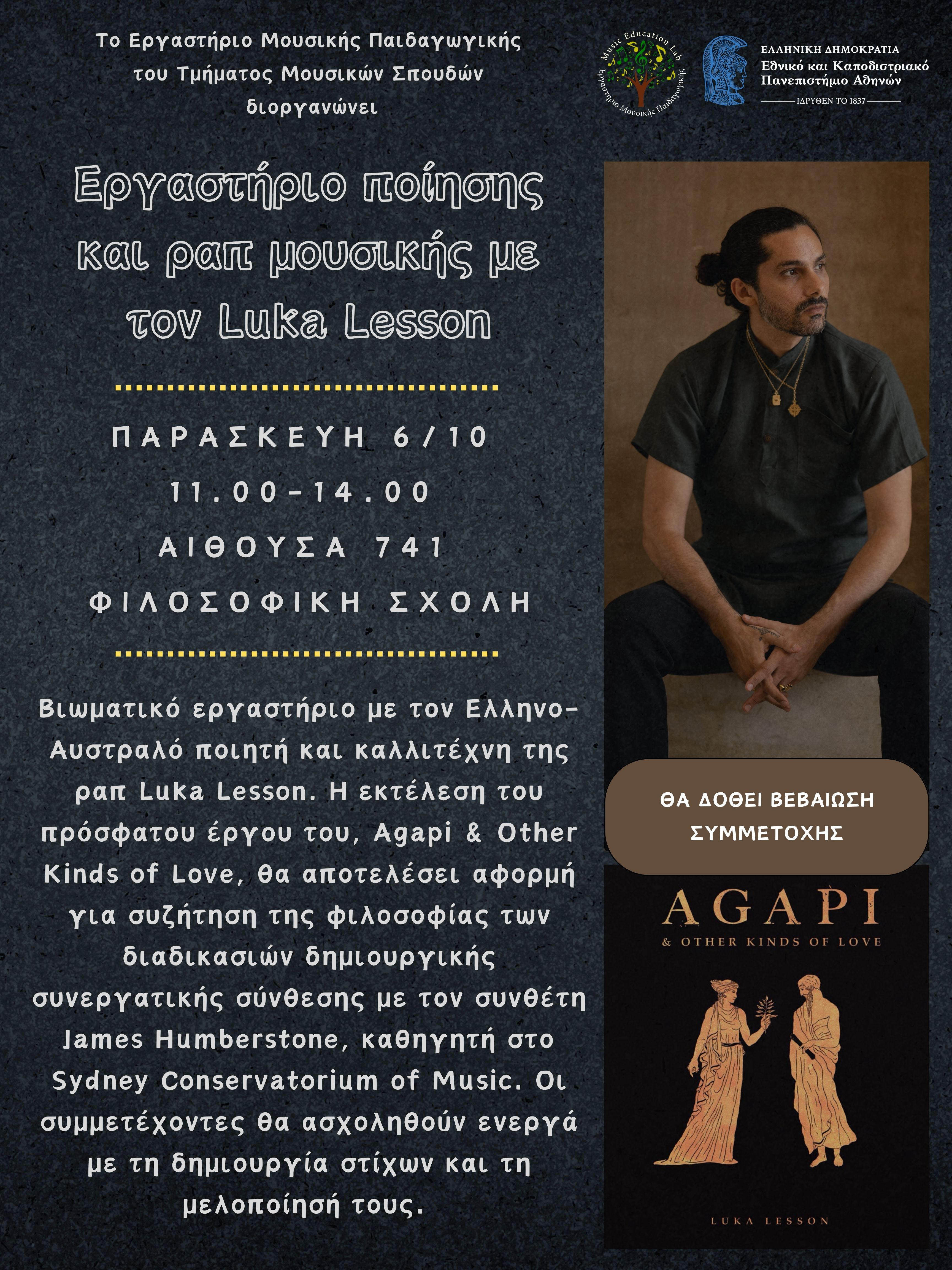 Εργαστήριο Ποίησης και Ραπ Μουσικής με τον Luka Lesson